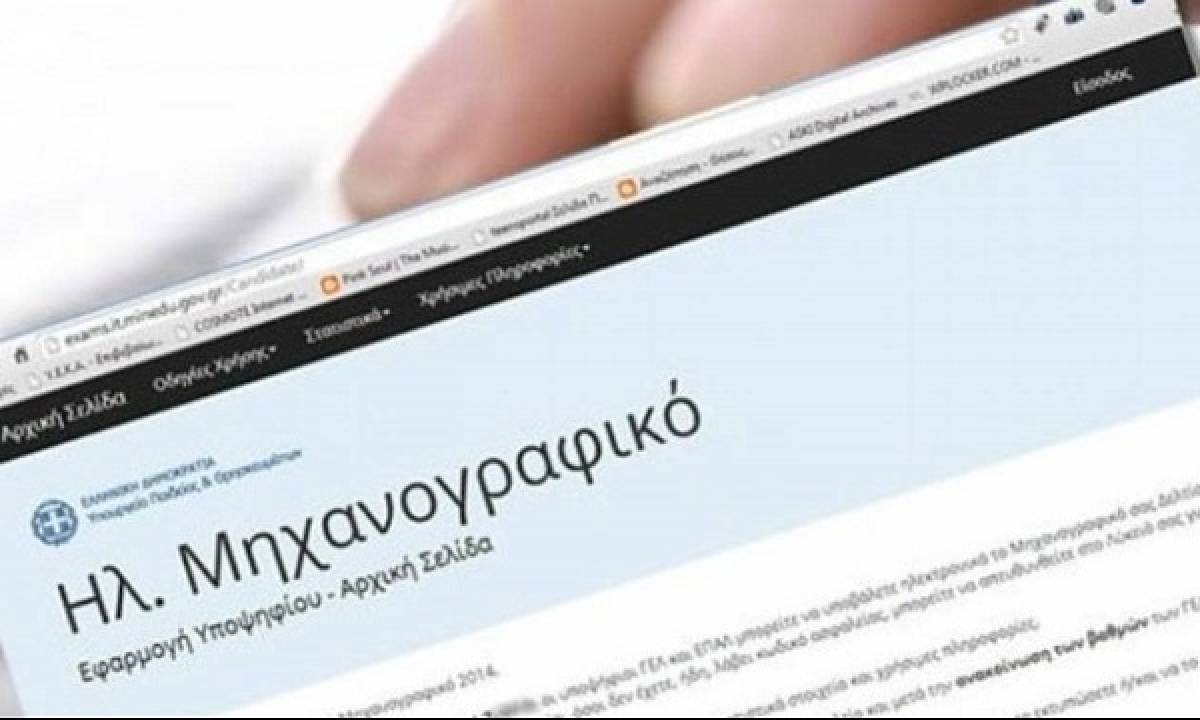 Πανελλαδικές: Τη Δευτέρα λήγει η προθεσμία για τα μηχανογραφικά