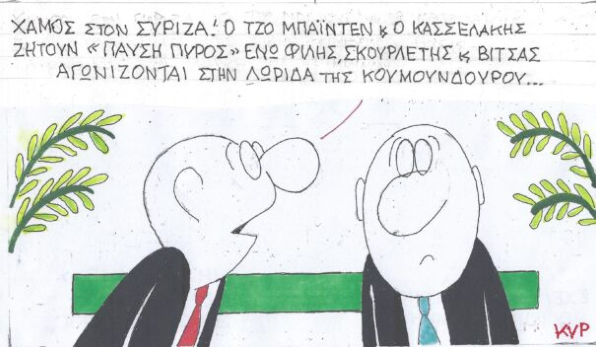 Λωρίδα της Κουμουνδούρου