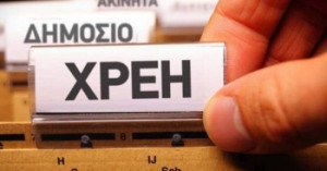 Ψηλώνει το «βουνό» χρεών προς ιδιώτες- «Νάρκη» στην αγορά