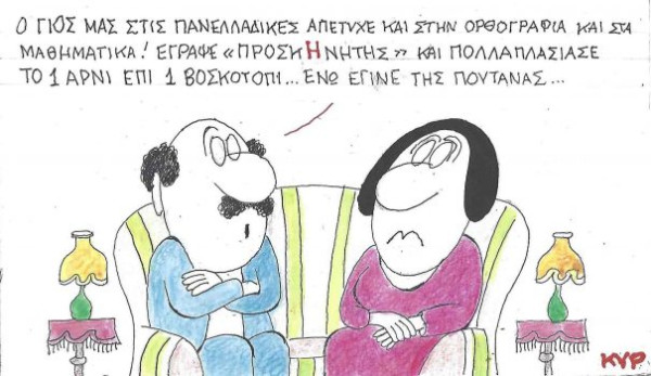 Αποτύχαμε