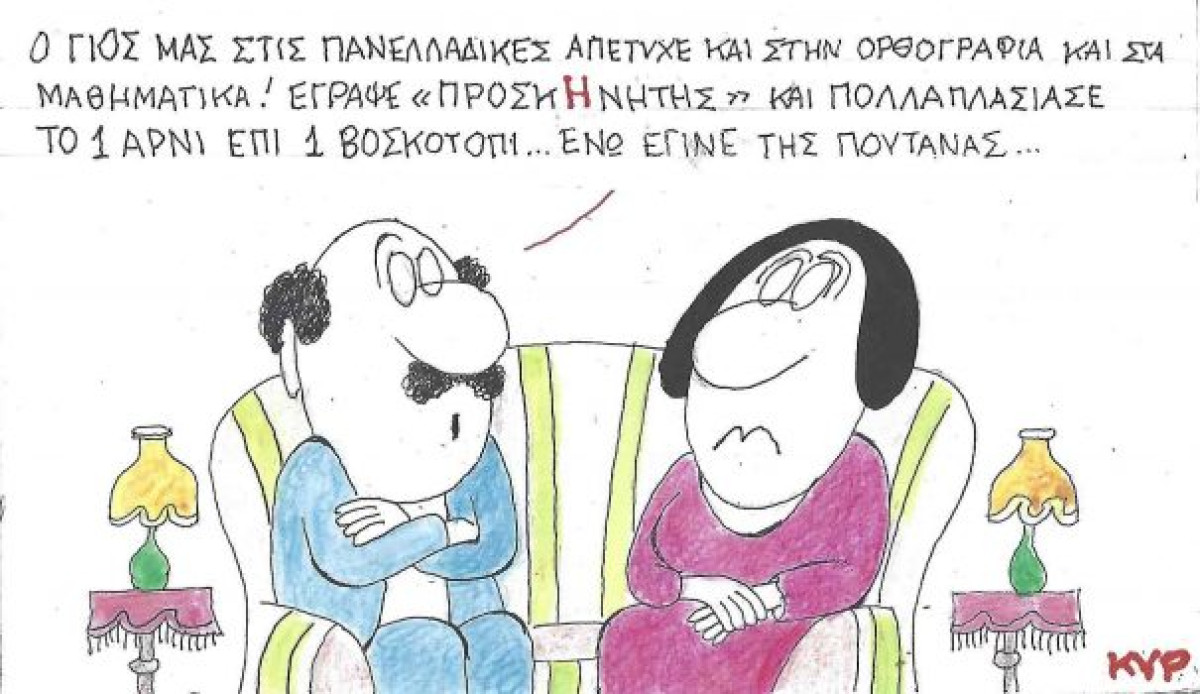 Αποτύχαμε