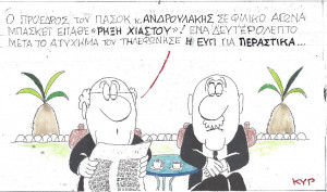 Η ΕΥΠ σας εύχεται περαστικά