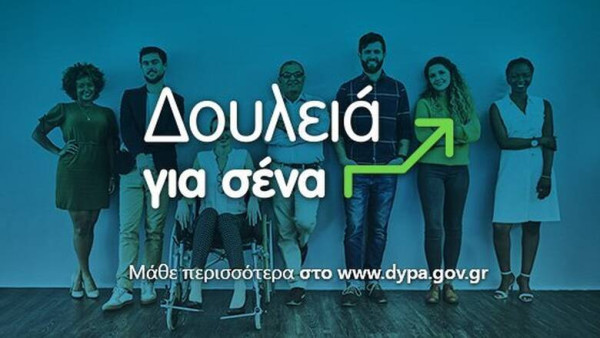 68.000 νέες θέσεις εργασίας μέσω του «Δουλειά για σένα»