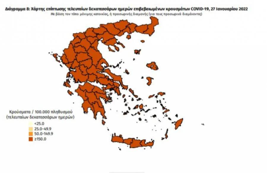 Διασπορά κρουσμάτων: 6.816 στην Αττική, 1.916 στη Θεσσαλονίκη