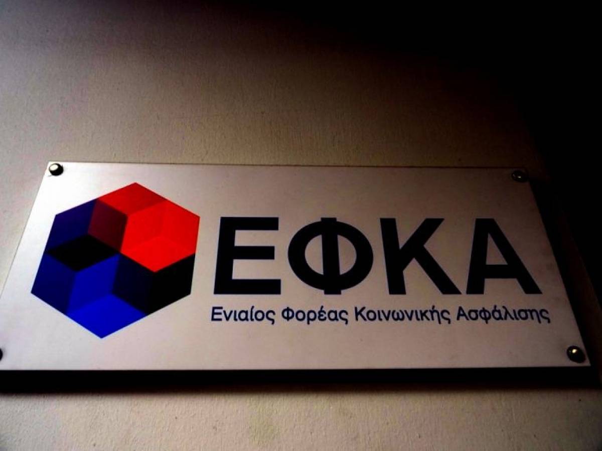 Οδηγίες ΕΦΚΑ για τη διαγραφή οφειλών ασφαλισμένων ΟΓΑ και ΕΤΑΠ-ΜΜΕ
