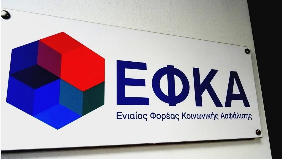 Ξεκινά αρχές Δεκεμβρίου η διαδικασία διαγραφής οφειλών στον ΕΦΚΑ