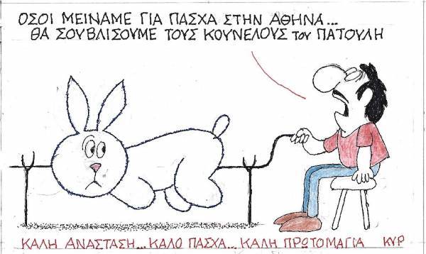 Καλό Πάσχα