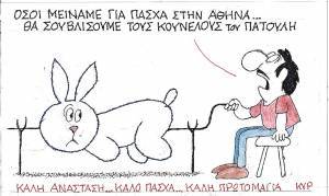 Καλό Πάσχα