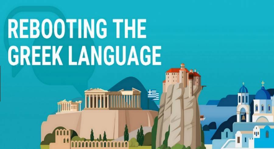 Επανεκκινώντας την ελληνική γλώσσα με τη χρήση νέων τεχνολογιών