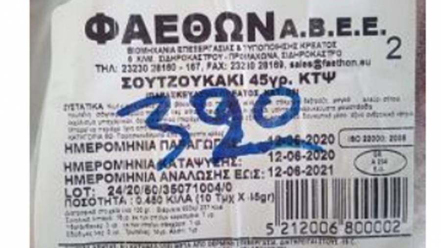 Ο ΕΦΕΤ ανακαλεί κατεψυγμένα σουτζουκάκια