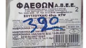 Ο ΕΦΕΤ ανακαλεί κατεψυγμένα σουτζουκάκια