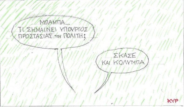 Σκάσε και κολύμπα!