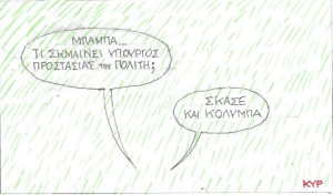 Σκάσε και κολύμπα!