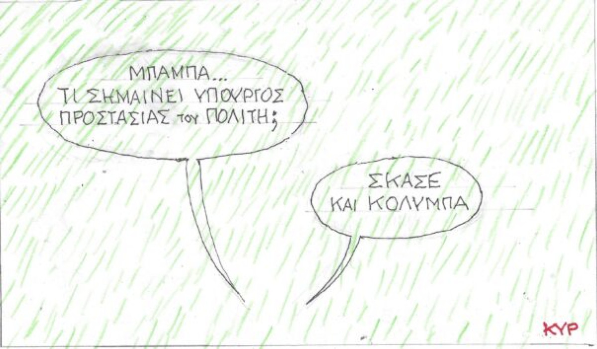 Σκάσε και κολύμπα!