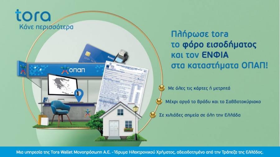 Πληρωμή φόρου εισοδήματος-ΕΝΦΙΑ το Σαββατοκύριακο σε 3.000 καταστήματα ΟΠΑΠ