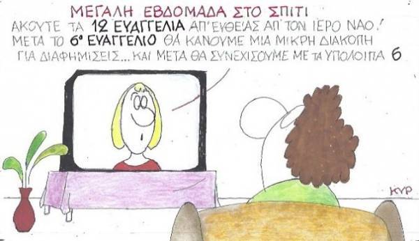 Μεγάλη εβδομάδα στο σπίτι