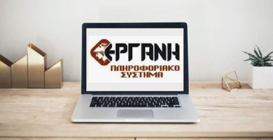Διαθέσιμη η διαδικασία «Οργάνωση Χρόνου Εργασίας - Άδειες»