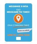 Κατώτερα των προσδοκιών τα αποτελέσματα από τη μείωση του ΦΠΑ στην εστίαση