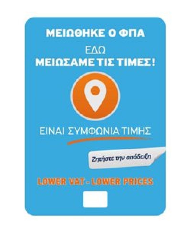 Κατώτερα των προσδοκιών τα αποτελέσματα από τη μείωση του ΦΠΑ στην εστίαση