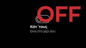 Νέο σποτ ΣΥΡΙΖΑ για την ακρίβεια: Κάν' τους OFF