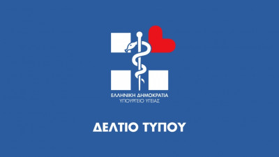Υπουργείο Υγείας: Προτείνει Κέντρα Υγείας για να αποσυμφορηθούν τα νοσοκομεία