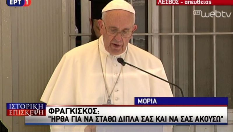 Επίσκεψη Πάπα: Το μήνυμα στους πρόσφυγες-«Αδέρφια δεν είστε μόνοι»