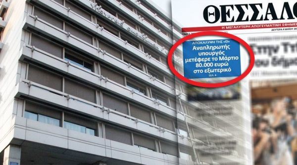Διαψεύδει ο "υπουργός των 80.000 ευρώ" &amp; απαιτεί ανωνυμία