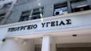 Υπ. Υγείας: Πρόθεση συμμετοχής στο Εθνικό Δίκτυο Ηλεκτρονικών Υπηρεσιών Υγείας