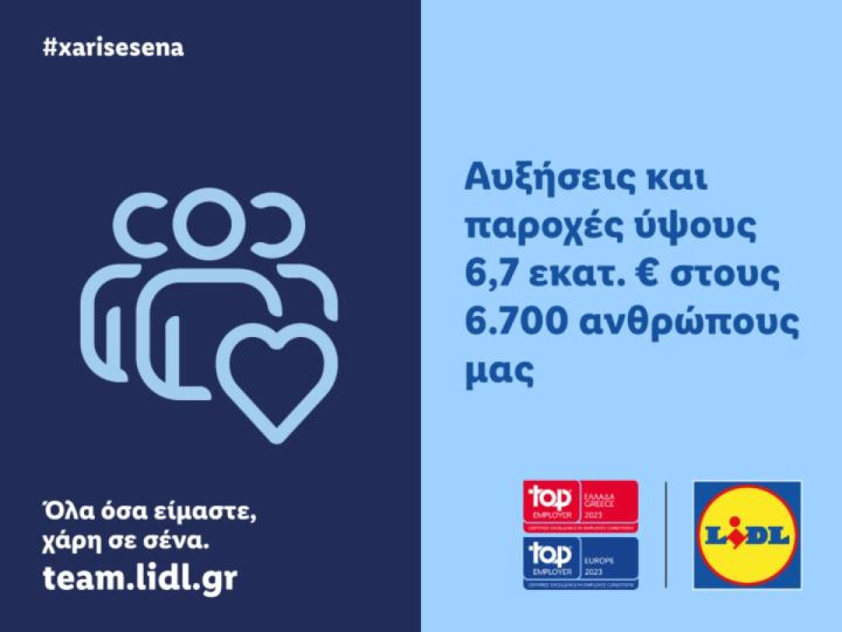 Lidl Ελλάς: Αυξήσεις και παροχές €6,7 εκατ. για τους εργαζόμενους
