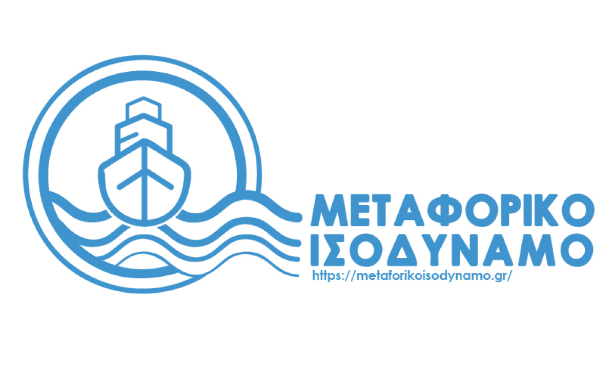 Μεταφορικό Ισοδύναμο επιχειρήσεων: Ξεκινούν οι αιτήσεις χρηματοδότησης- Η προθεσμία