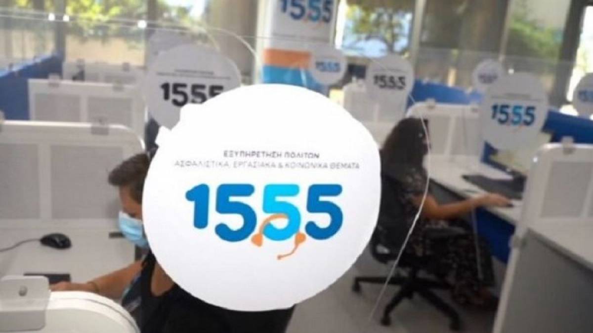 Πώς αξιολογούν οι πολίτες το 1555- Έρευνα της MRB