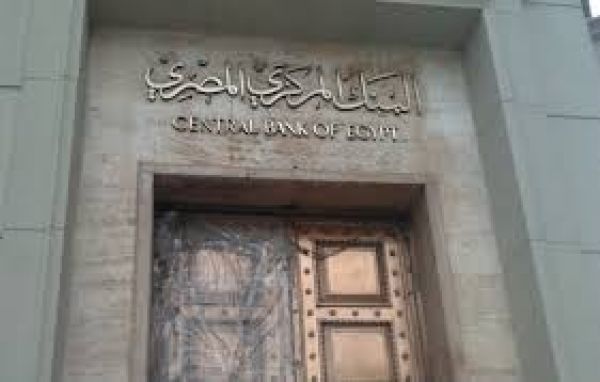 Ρίχνει το βασικό επιτόκιο η Κεντρική Τράπεζα της Αιγύπτου- Ποια πολυεθνική επενδύει 138 εκατ. δολ.
