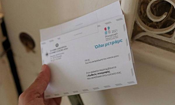 Απογραφή 2021: Πότε πρέπει να ζητηθεί τηλεφωνικά κλειδάριθμος