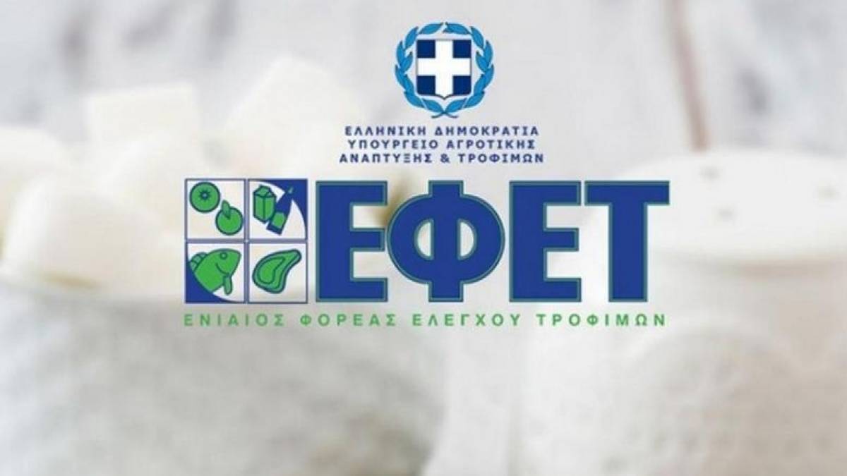 Ανακαλεί συσκευασία ροκφόρ ο ΕΦΕΤ