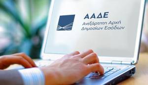 ΑΑΔΕ: Μεταβιβάσεις ακινήτων, γονικές παροχές, κληρονομιές με courier ή e-mail