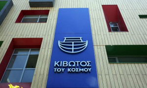 Κιβωτός του Κόσμου: Αντικαθίσταται η διοίκηση με απόφαση της Κυβέρνησης