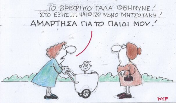 Αμάρτησα για το παιδί μου