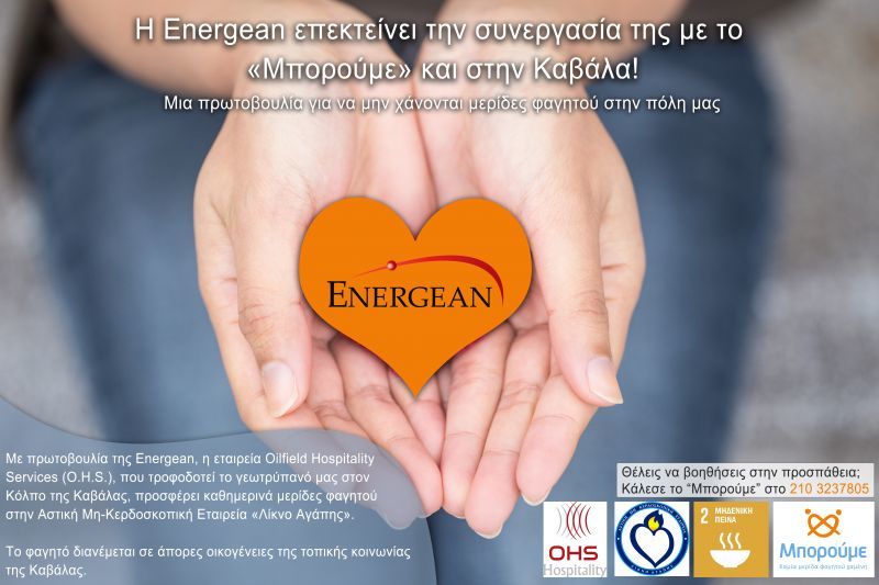 Energean: «Μπορούμε» και στην Καβάλα-Καμία μερίδα φαγητού χαμένη