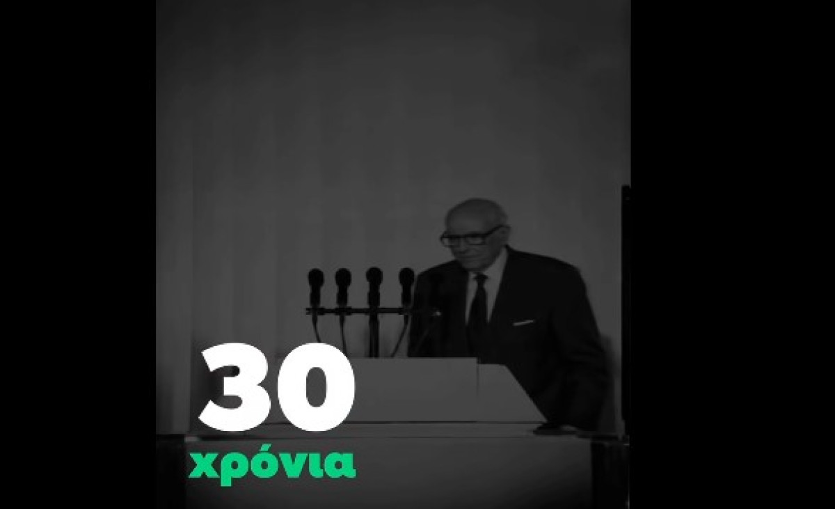 Τριάντα χρόνια χωρίς τον Ανδρέα (video)