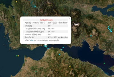 Σεισμός 2,9 Ρίχτερ στην Πάτρα