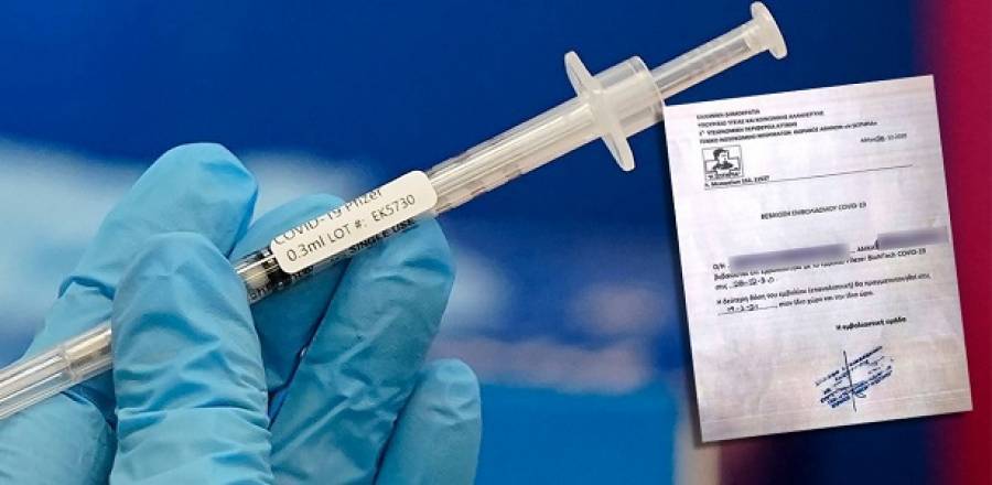 Προσωρινός ΑΜΚΑ μόνο για εμβολιασμό για όσους δεν έχουν
