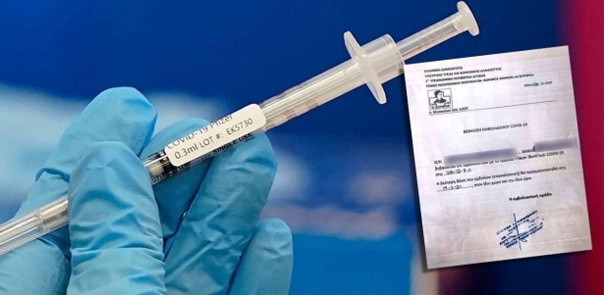 Προσωρινός ΑΜΚΑ μόνο για εμβολιασμό για όσους δεν έχουν