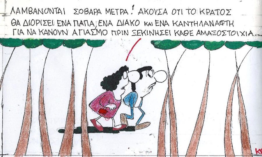 Σοβαρά μέτρα!