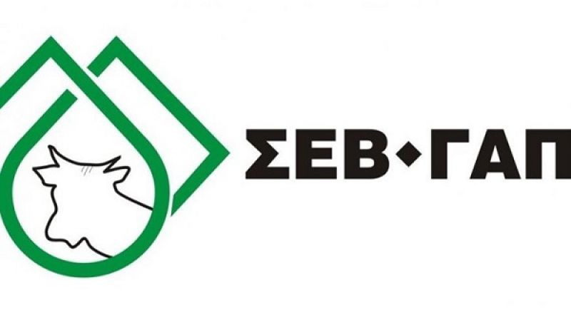 ΣΕΒΓΑΠ: Κατά του Υπουργείου Αγροτικής Ανάπτυξης για τα γαλακτομικά προϊόντα