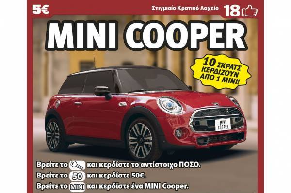 ΣΚΡΑΤΣ «MINI COOPER»: Κέρδη 500.000€, 10 αυτοκίνητα και ξεχωριστά δώρα