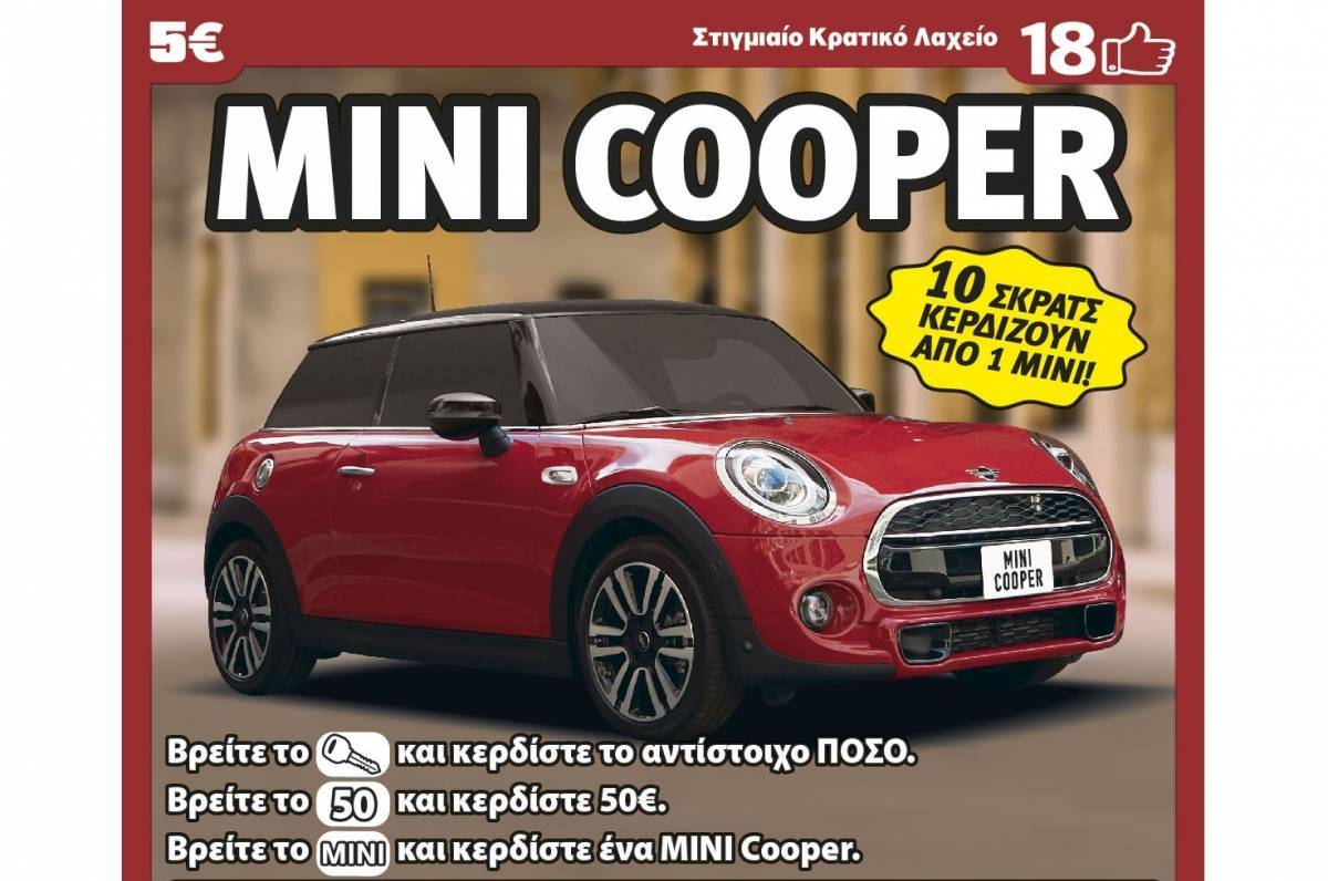 ΣΚΡΑΤΣ «MINI COOPER»: Κέρδη 500.000€, 10 αυτοκίνητα και ξεχωριστά δώρα