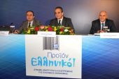 Ολοκληρώθηκαν οι εργασίες του Συνεδρίου «Ελληνικό Προϊόν! Δύναμη Ανάπτυξης και Εξωστρέφειας της Ελληνικής Οικονομίας»