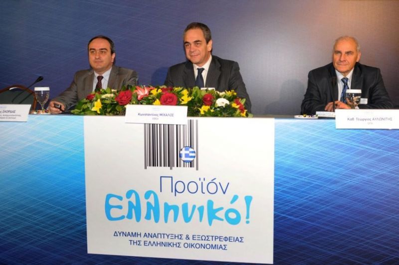 Ολοκληρώθηκαν οι εργασίες του Συνεδρίου «Ελληνικό Προϊόν! Δύναμη Ανάπτυξης και Εξωστρέφειας της Ελληνικής Οικονομίας»