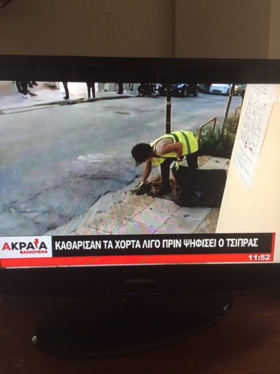 Ξεχορτάριαζαν άρον άρον τα πεζοδρόμια στο εκλογικό τμήμα του Τσίπρα…