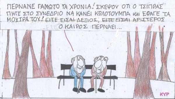 Ο καιρός περνάει...